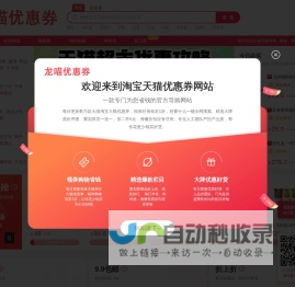 淘宝天猫优惠券_龙喵优惠券