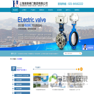 电动蝶阀_电动调节蝶阀―上海湖泉阀门集团有限公司