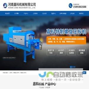 石榴剥皮机-厨余垃圾处理设备|压榨机-螺旋压榨机|过滤机-河南嘉科机械设备有限公司