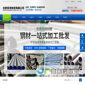 合肥无缝钢管,合肥镀锌螺旋钢管,合肥镀锌无缝钢管,合肥精密钢管,合肥不锈钢管,合肥45#厚壁无缝钢管-合肥荣茂物资有限公司