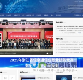 浙江省互联网协会_促进工业互联网化_物联网_车联网_云计算信息交流