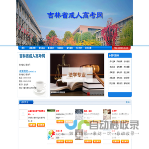 吉林省成人高考网
