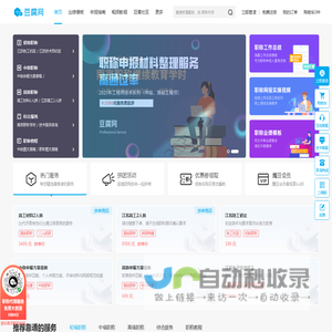 豆腐网_南京职称网_工程师职称怎么申报_专利申请-一站式职称评定服务平台