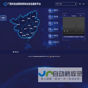 广西科技成果转移转化综合服务平台