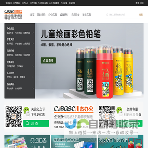 川杰办公_成都办公用品配送企业_办公文具采购_打印复印纸批发公司_清洁劳保用品供应商