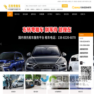 成都租车_成都汽车租赁_自驾旅游婚庆商务租车_右转弯租车官网_成都右转弯商务服务有限公司