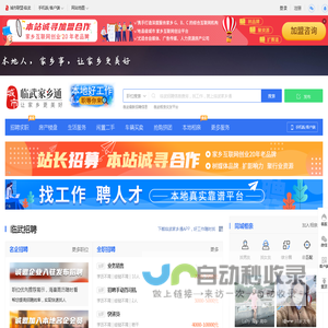 临武家乡通（原临武在线）-临武招聘找工作、找房子、找对象，临武综合生活信息门户！