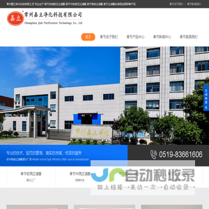 奉节初效板式过滤器,奉节中效袋式过滤器,奉节过滤器安装固定框架厂家-常州嘉立净化科技有限公司