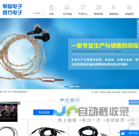 单晶银_单晶铜_耳机升级线-东莞市单晶电子科技有限公司