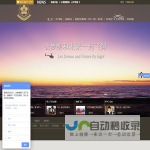 若航集团|若尔通用航空发展集团