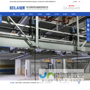 机械立体车库租赁,立体停车设备出租,停车场设备求租,停车位过规划审批,二手立体机械车库,四川倍莱停车设备租赁有限公司