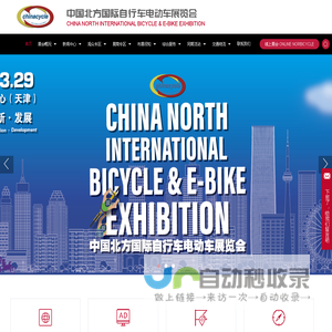 中国北方国际自行车电动车展览会