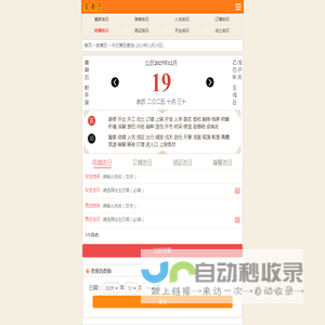 黄历2025年黄道吉日查询_今日黄历吉日查询_万年历老黄历-查黄历网