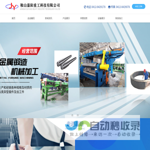鞍山嘉阳重工科技有限公司-鞍山嘉阳重工科技-鞍山嘉阳重工-鞍山嘉阳-嘉阳重工