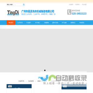 工业洗衣机_洗涤机械_酒店_洗衣厂设备_洗涤厂设备 厂家_广州市盈涤洗衣机械制造有限公司
