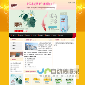 保定卫生纸_卫生纸厂家-安国市光洁卫生用纸加工厂