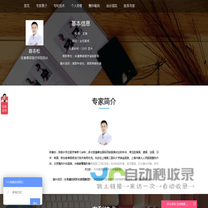 陈春松_安康蝶姿医疗连锁院长