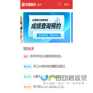 2025金华人事考试_金华公务员考试_金华事业单位招聘_金华社工国企招聘