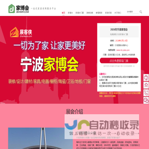 宁波家博会(1月1-3日) - 2026年宁波家博会时间表/附免费门票 - 展客侠官网