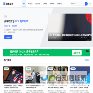 商家助手 - 专业商家服务知识平台，经营指导、实用工具、问题解答