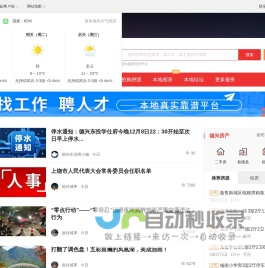 德兴生活网-德兴招聘找工作、找房子、找对象，德兴综合生活信息门户！