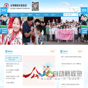 五里桥社区基金会