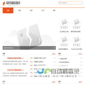 富具家居设计公司