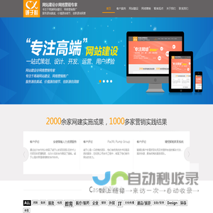 上海网站建设,网站制作,专业网站设计公司【诚于心】专注于高端网站建设,网络营销推广