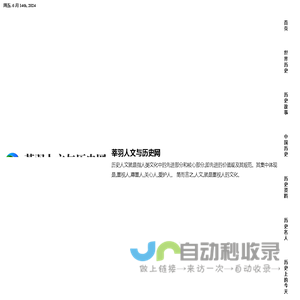 莘羽人文与历史网 - 莘羽人文与历史网
