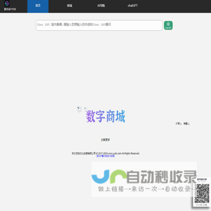 数宇宙官网-YYDS为您链接最火爆最有趣的人工智能网站