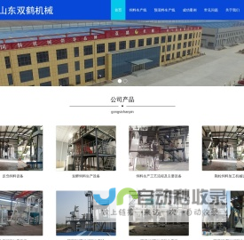 山东双鹤机械_饲料生产线_大中小型颗粒饲料成套设备_预混料生产线