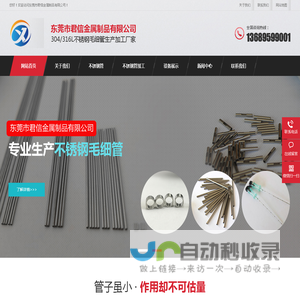 东莞市君信金属制品有限公司—304不锈钢毛细管生产加工厂家_东莞市君信金属制品有限公司