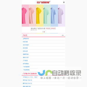 寿光广告公司,寿光广告制作,寿光丝网印刷,寿光锦旗制作-寿光T恤衫定制