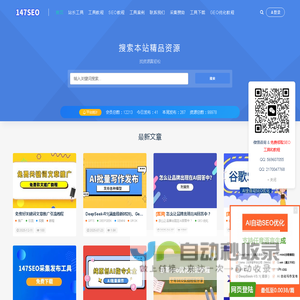 147SEO-站长工具-SEO工具-147采集-147发布-一米集客科技