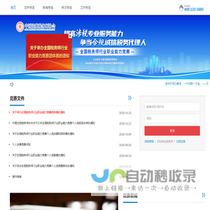 全国税务师行业职业能力竞赛