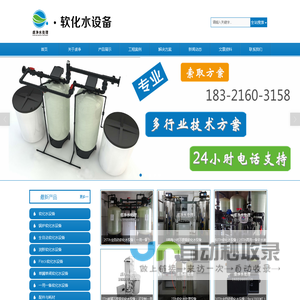 软化水设备|锅炉软水装置|钠离子交换器|工程|维修|系统-全自动水处理设备厂家
