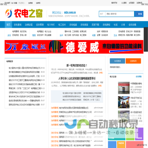 农电之窗 - 快捷的农电投稿系统,关注农电发展,注入农电生活,中国农电工网上交流平台 -  Powered by Discuz!