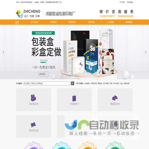 成都致诚包装印刷厂-设计、印刷、制作,一站式印刷品定制厂家