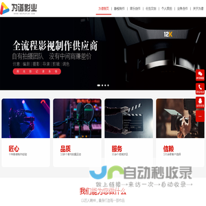 为谱影业——大有可为 谱绘华章。国内专业数字影音创作平台。集合影视制作、音乐创作、衍生文创等优秀能力和资源于一体，形成项目研发、市场营销、商业合作为主的三大核心业务板块，搭建影音全生命周期支撑平台。-为谱影业