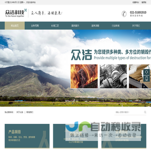 上海众洁科技有限公司