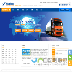 东莞物流公司_货运专线_整车零担大件运输_东莞天南物流公司