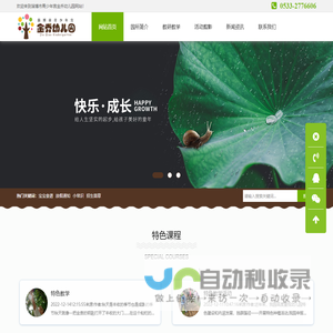 淄博市青少年宫金乔幼儿园