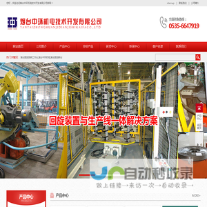 烟台数控回转工作台,烟台中环机电,烟台数控转台-烟台中环机电技术开发有限公司