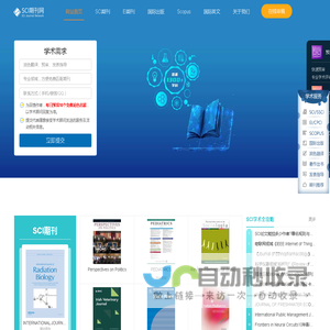 SCI期刊_国际期刊-SCI期刊网