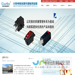 浙江冠宝电子有限公司