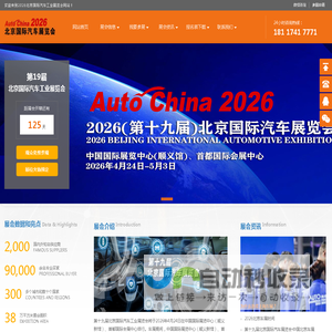 北京车展-2026第22届北京国际汽车展览会-2026北京国际车展