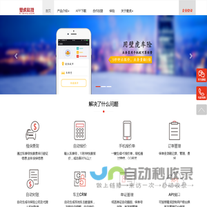 壁虎科技--车险代理商SaaS服务