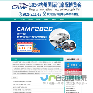 杭州汽配展-2026杭州国际汽摩配展览会-2026杭州汽配展-杭州汽车零部件展