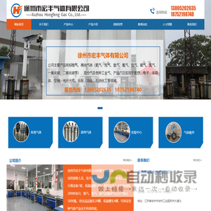 徐州市宏丰气体有限公司