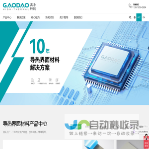 导热硅胶片源头厂家-深圳市高导科技有限公司官网-专业导热材料供应商优选厂家